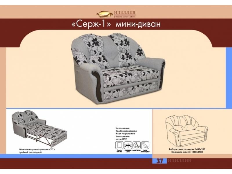 мини-диван серж 1 в Новокузнецке