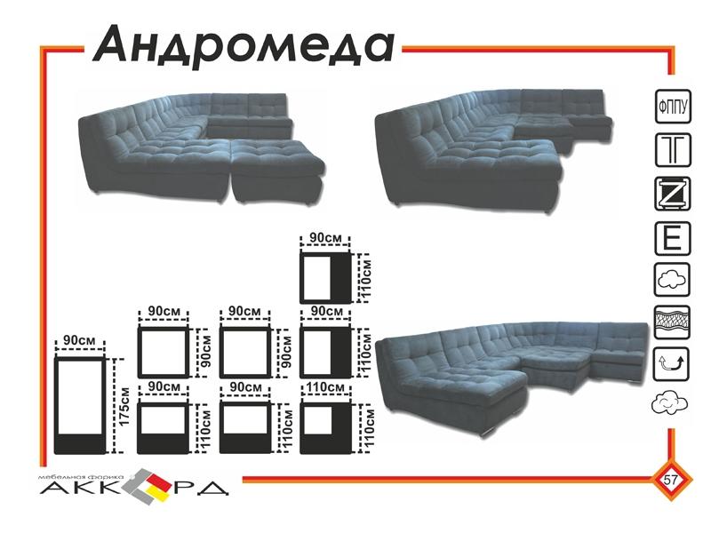 большой темный диван андромеда в Новокузнецке