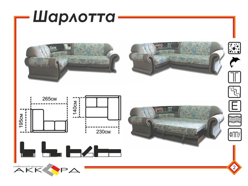 диван шарлотта с баром в Новокузнецке