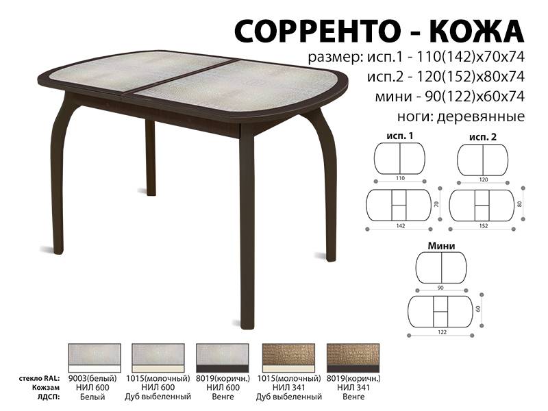 стол обеденный соренто кожа в Новокузнецке