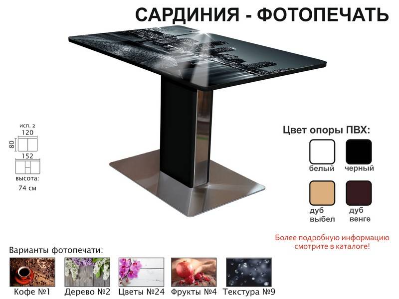 стол обеденный сардиния фотопечать в Новокузнецке