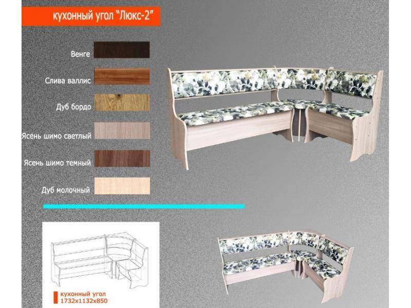 кухонный уголок люкс 2 в Новокузнецке