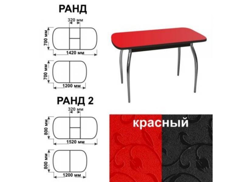 стол обеденный ранд красный в Новокузнецке