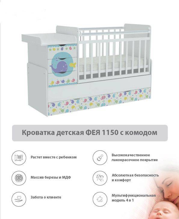 кроватка детская с комодом фея 1150 в Новокузнецке