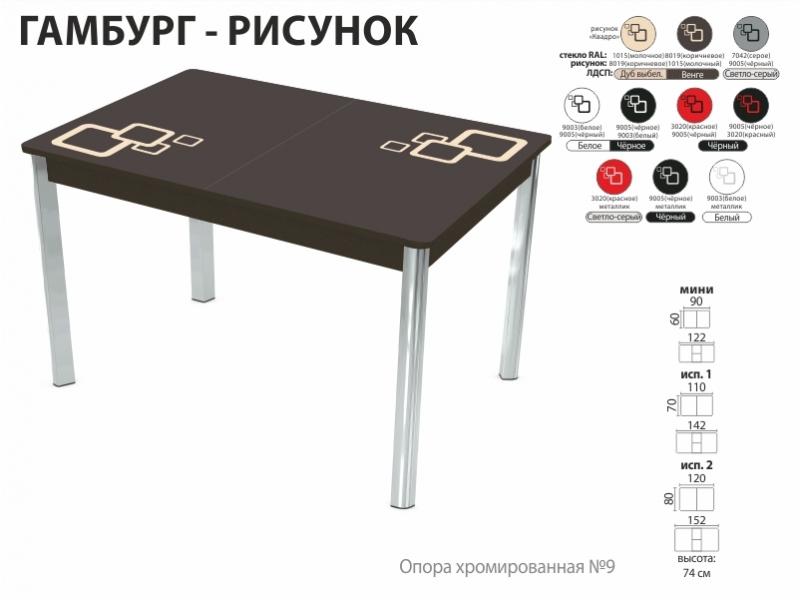 стол обеденный гамбург рисунок в Новокузнецке