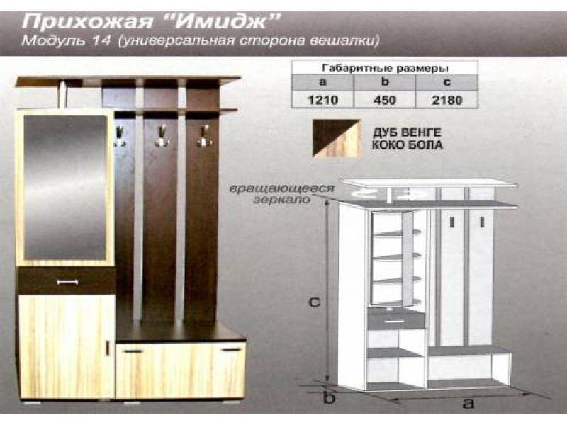 прихожая прямая имидж в Новокузнецке