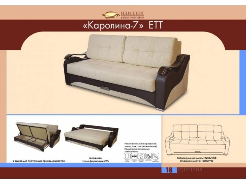 диван прямой каролина 7 ект в Новокузнецке