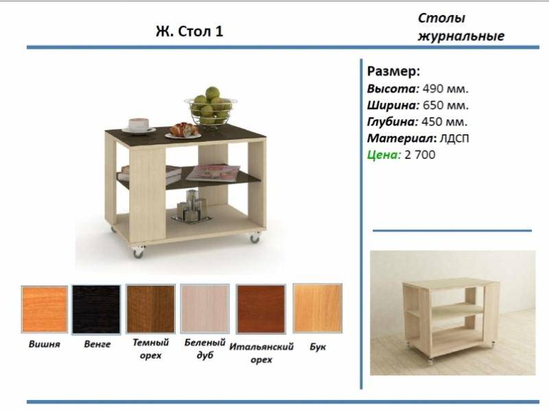журнальный стол 1 в Новокузнецке