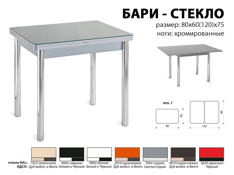 стол обеденный бари стекло в Новокузнецке