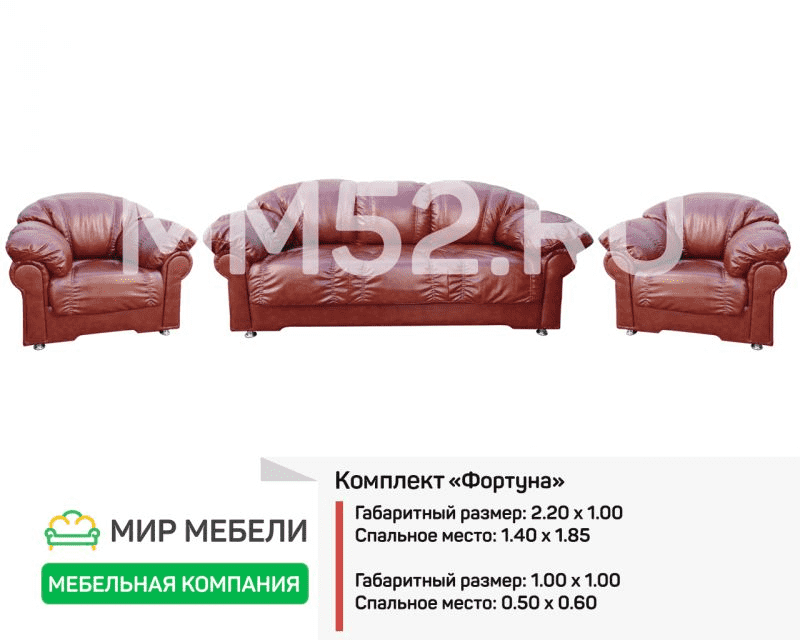 комплект мягкой мебели фортуна в Новокузнецке