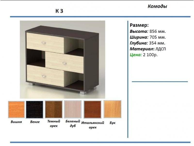 комод к3 в Новокузнецке