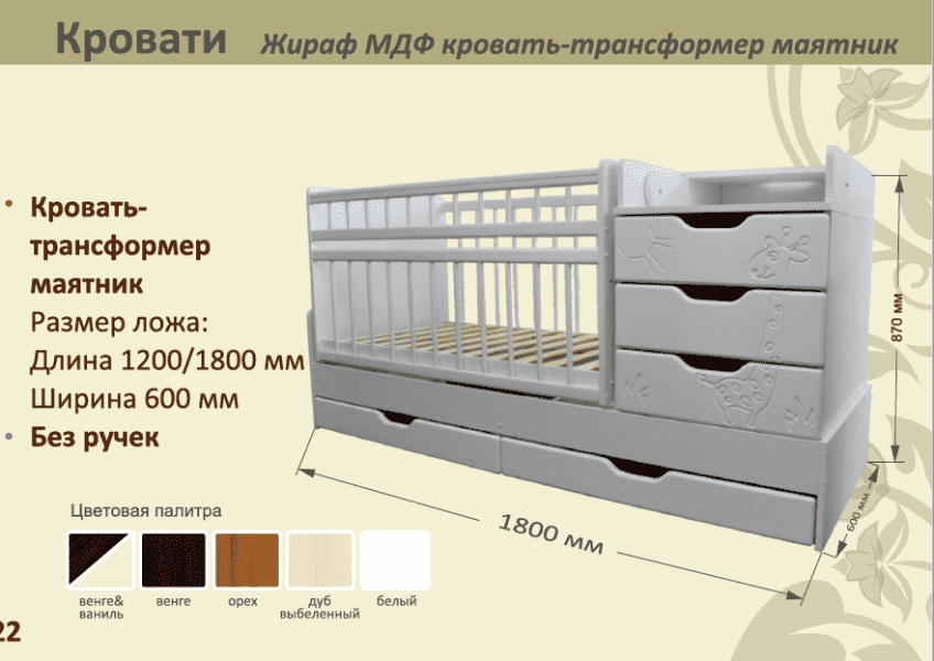 детская кровать-трансформер маятник жираф в Новокузнецке