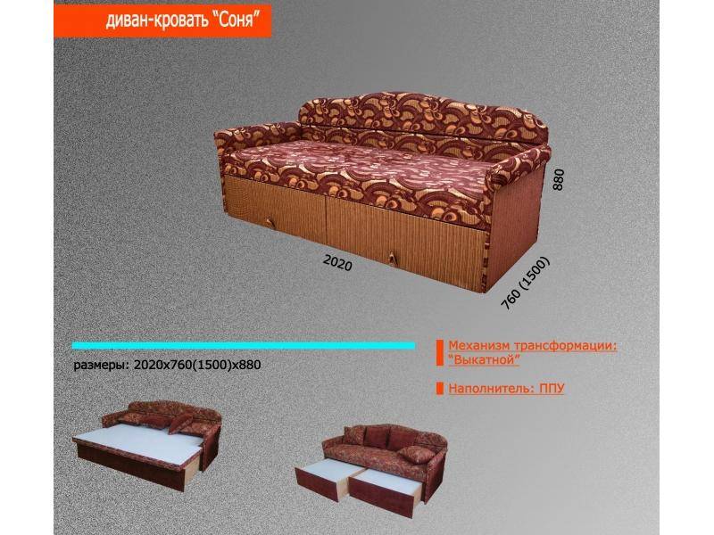 диван-кровать соня в Новокузнецке