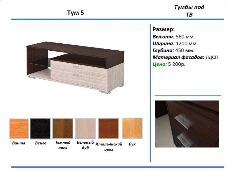 тумба под тв тум 5 в Новокузнецке