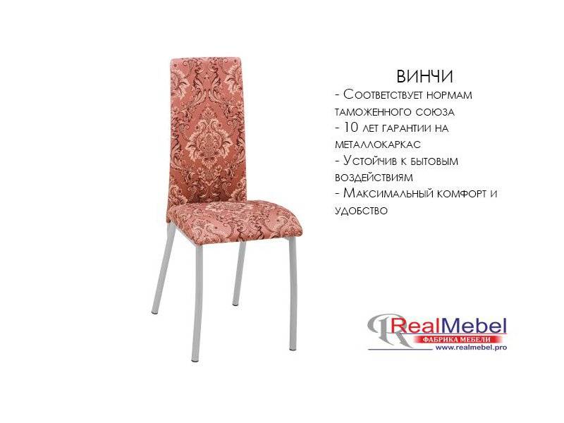 стул винчи (си 42) в Новокузнецке