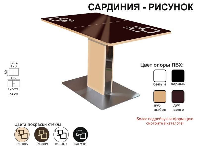 стол обеденный сардиния рисунок в Новокузнецке