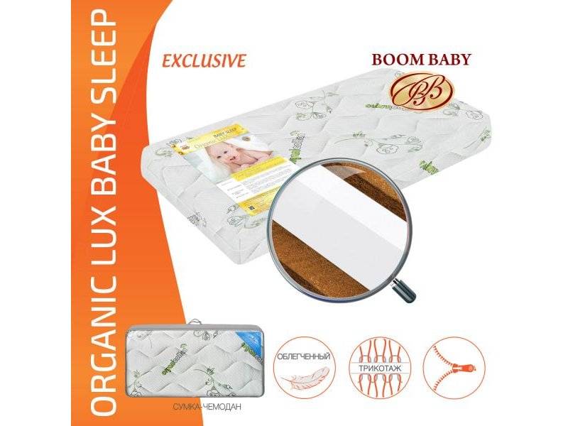 матрас boom baby organic lux baby sleep в Новокузнецке