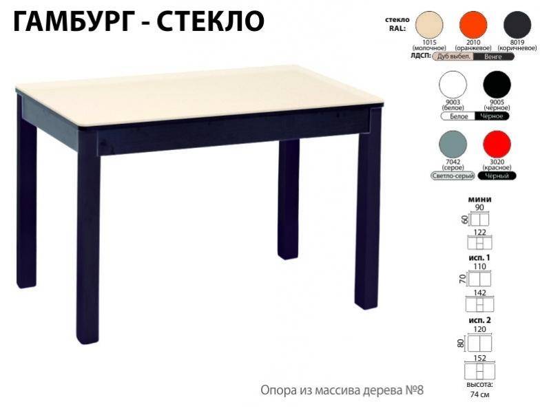 стол обеденный гамбург стекло в Новокузнецке