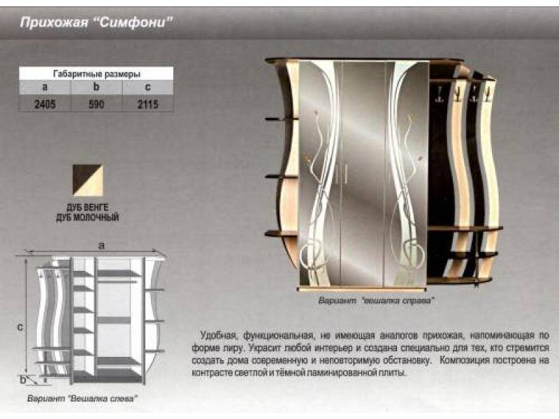 прихожая прямая симфони в Новокузнецке