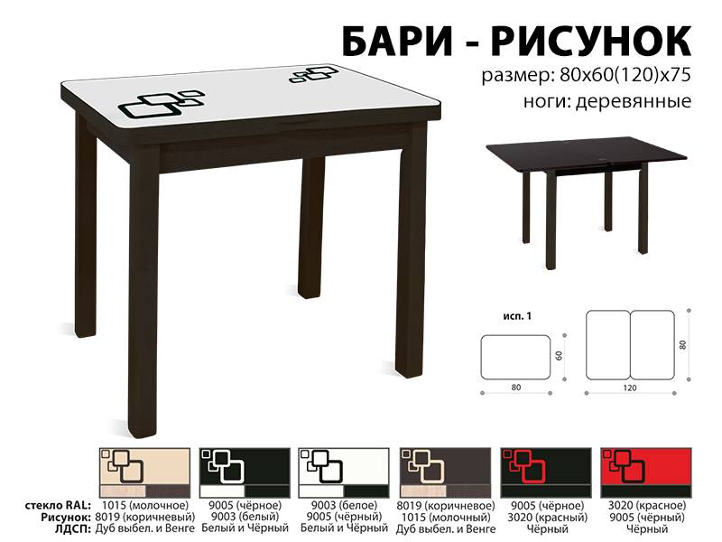 стол обеденный бари рисунок в Новокузнецке