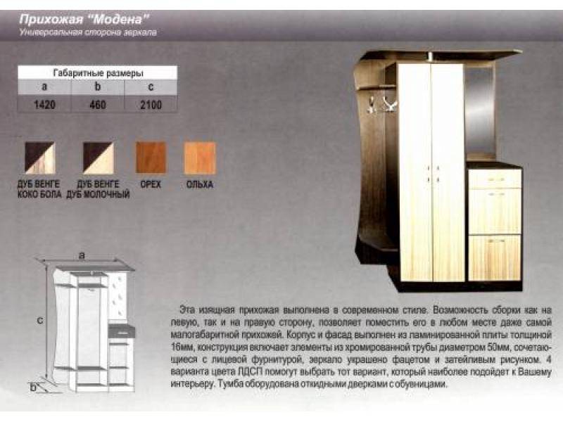 прихожая прямая модена в Новокузнецке