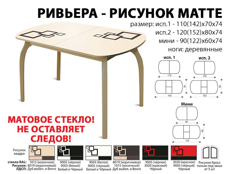 стол обеденный ривьера рисунок матте в Новокузнецке