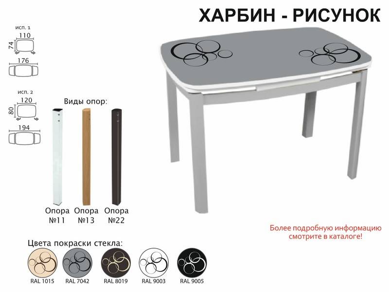 стол обеденный харбин рисунок в Новокузнецке