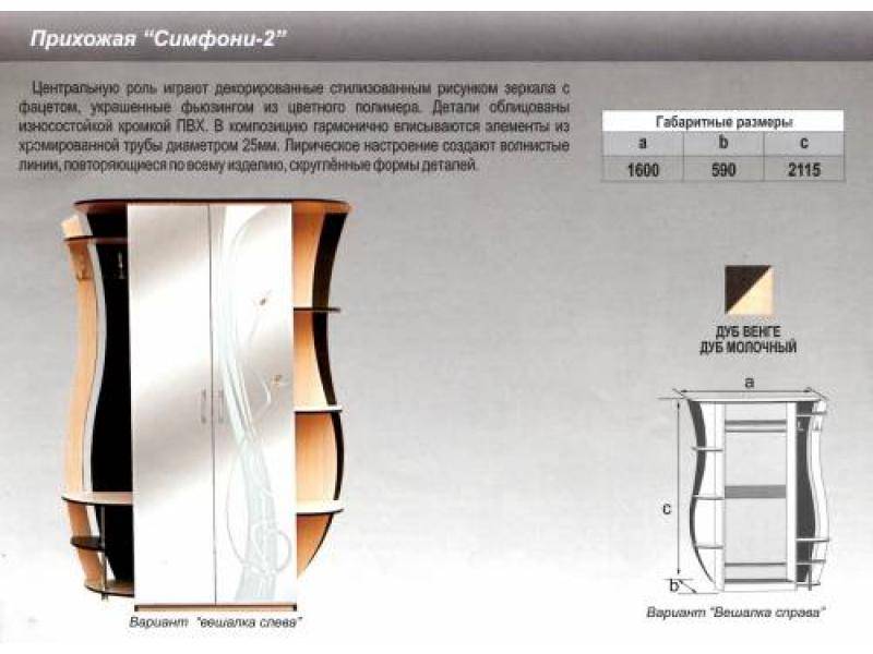 прихожая прямая симфони 2 в Новокузнецке