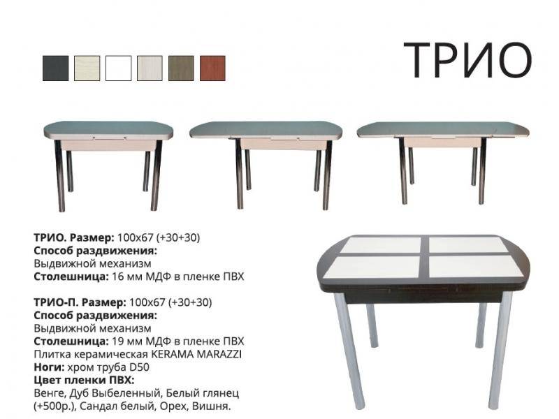 стол обеденный трио в Новокузнецке