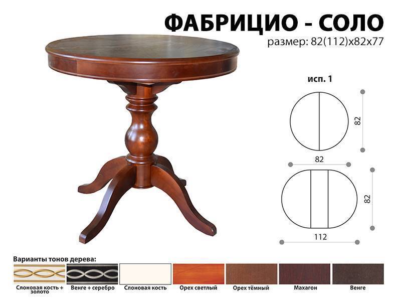 стол обеденный фабрицио соло в Новокузнецке