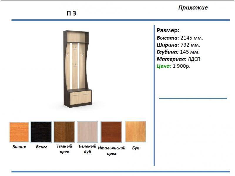 прихожая п3 в Новокузнецке