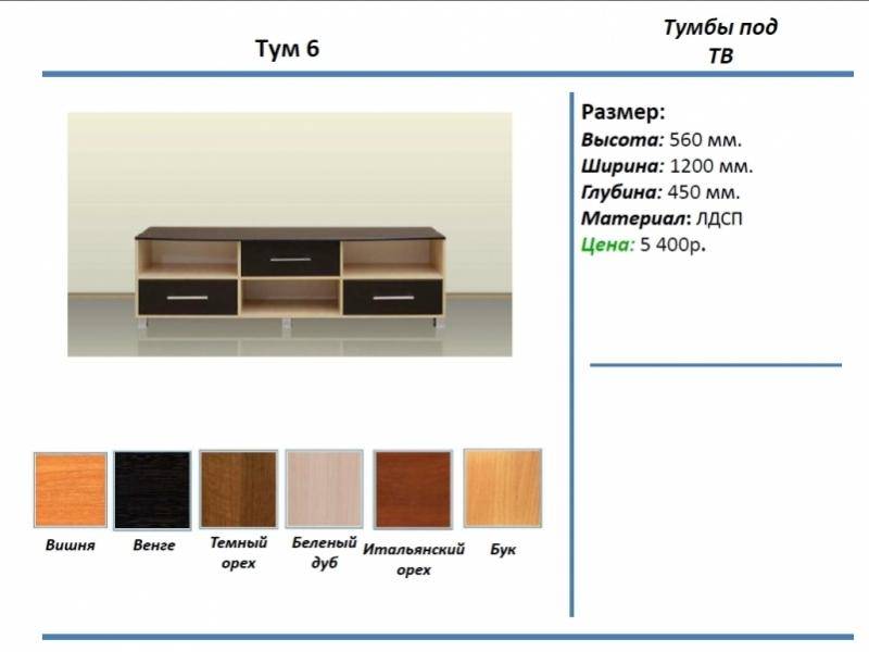 тумба под тв тум 6 в Новокузнецке