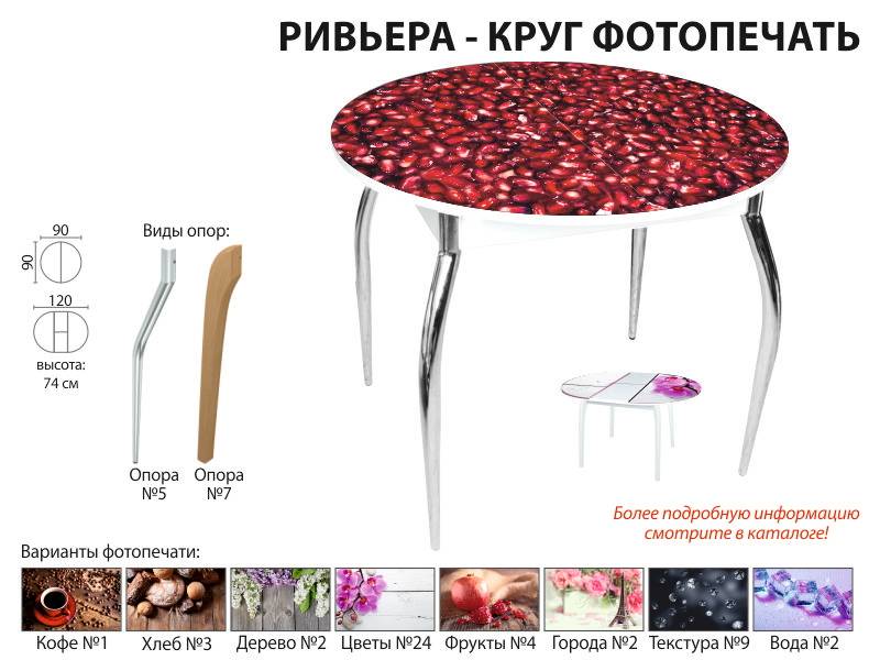 стол обеденный ривьера круг фотопечать в Новокузнецке