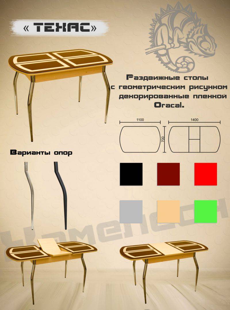 стол с геометрической пленкой техас в Новокузнецке