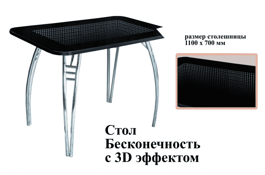 стол бесконечность с 3d эффектом в Новокузнецке