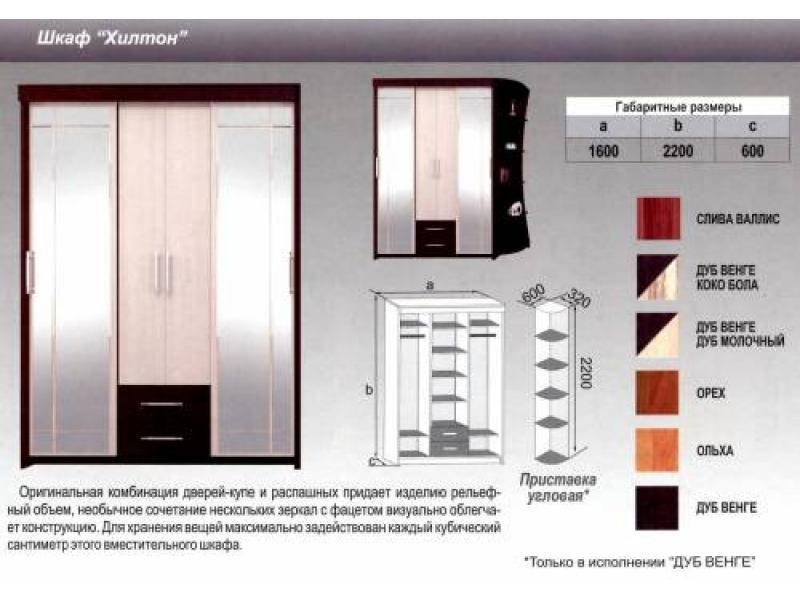 шкаф хилтон в Новокузнецке