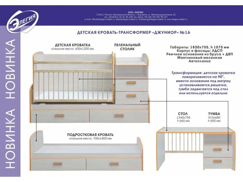 кровать-трансформер джуниор в Новокузнецке