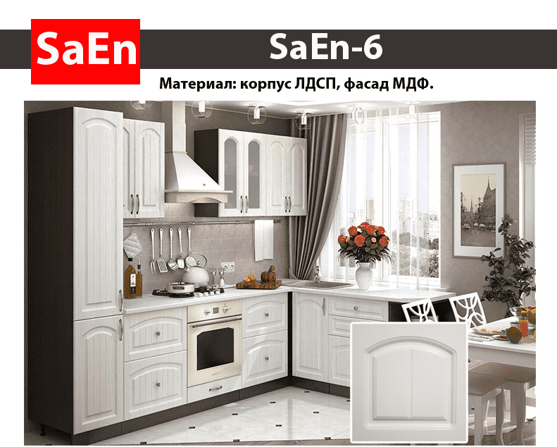 кухня с фрезеровкой saen-6 в Новокузнецке