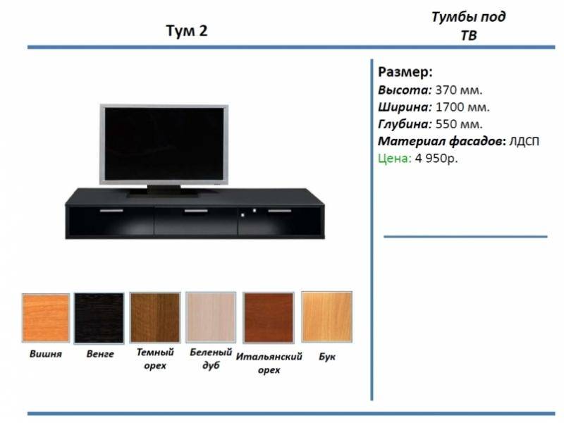 тумба под тв тум 2 в Новокузнецке