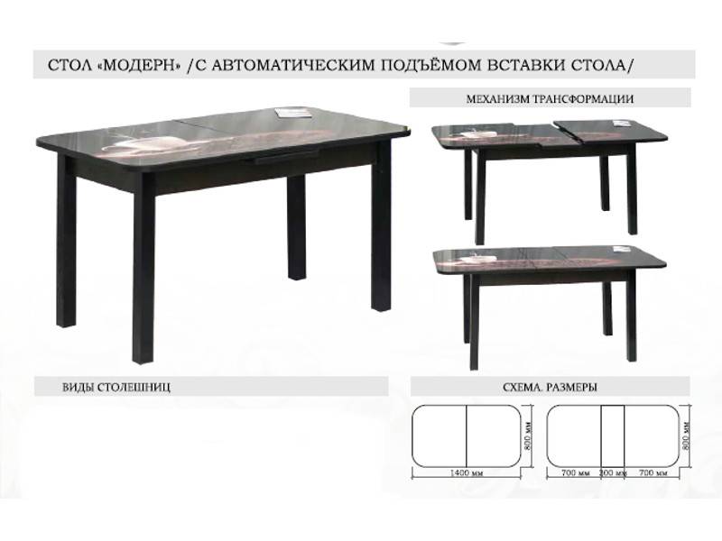 стол модерн с автоматическим подъемом вставки стола в Новокузнецке