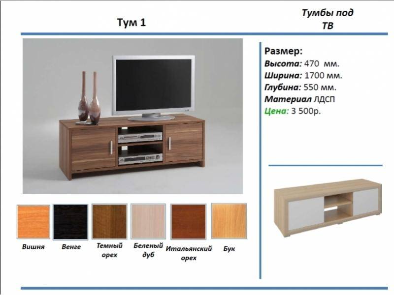 тумба под тв тум 1 в Новокузнецке