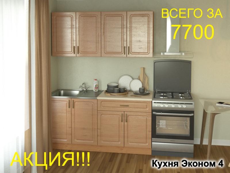 кухня эконом 4 в Новокузнецке