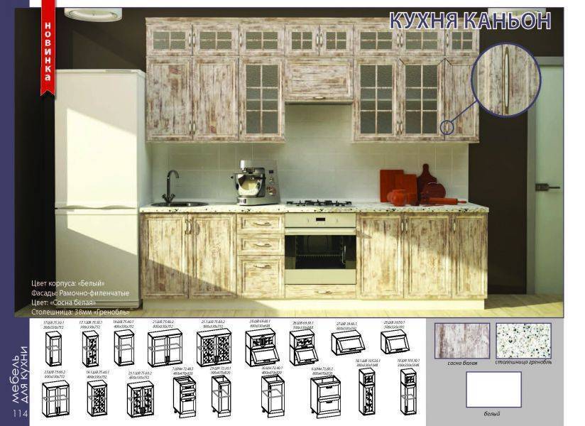 кухонный гарнитур каньон в Новокузнецке