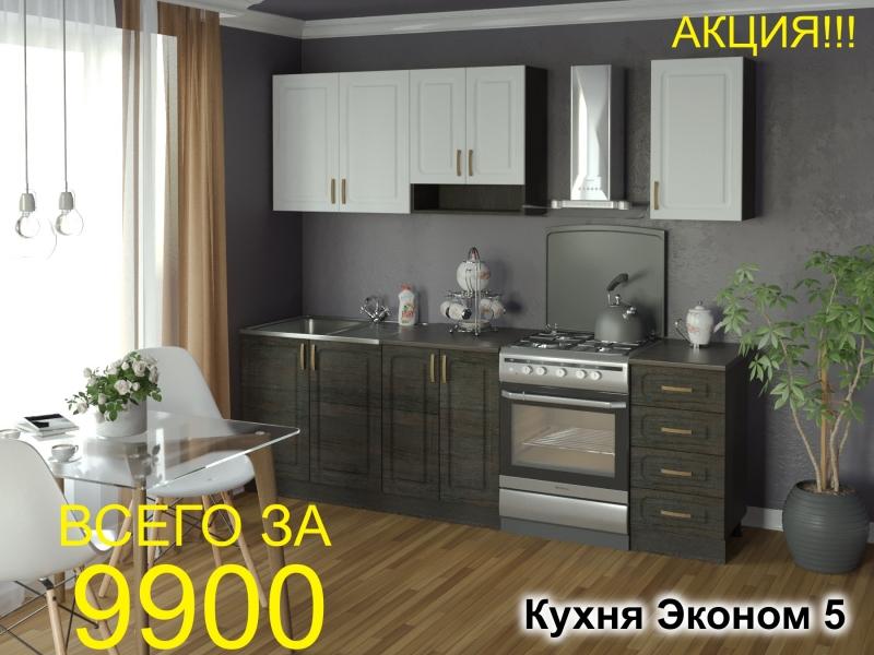 кухня эконом 5 в Новокузнецке