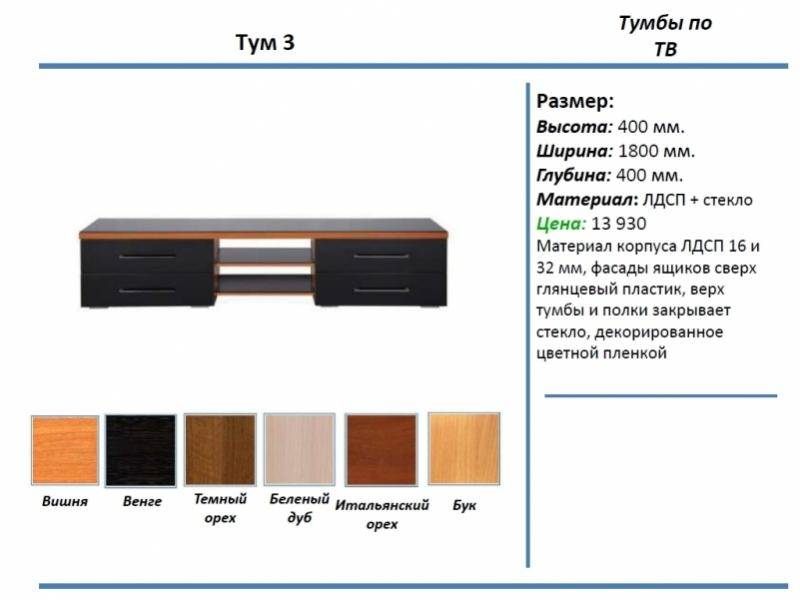 тумба под тв тум 3 в Новокузнецке