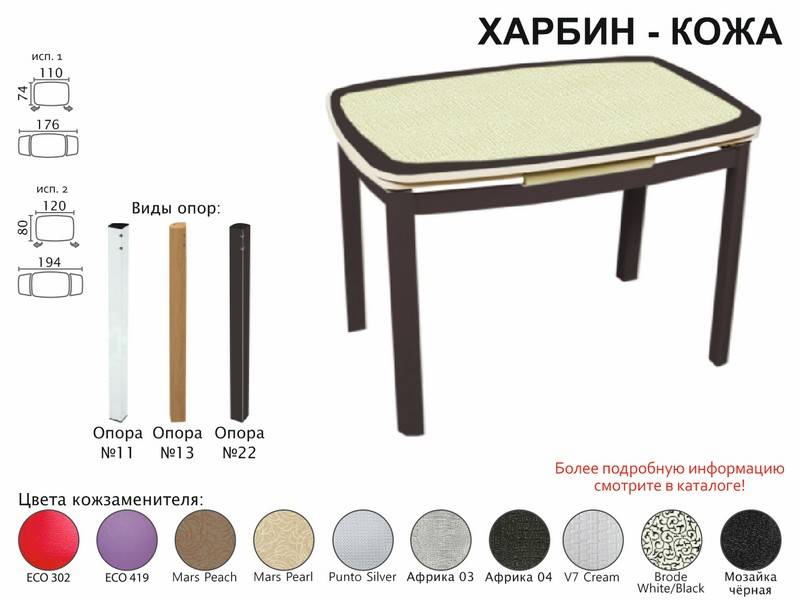 стол обеденный харбин кожа в Новокузнецке