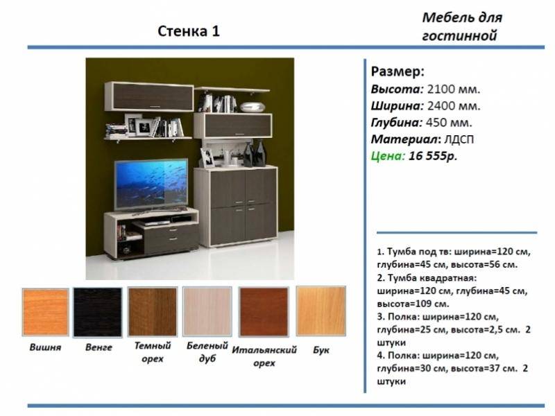 гостиная стенка 1 в Новокузнецке