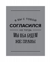 постер я бы с тобой согласился в Новокузнецке